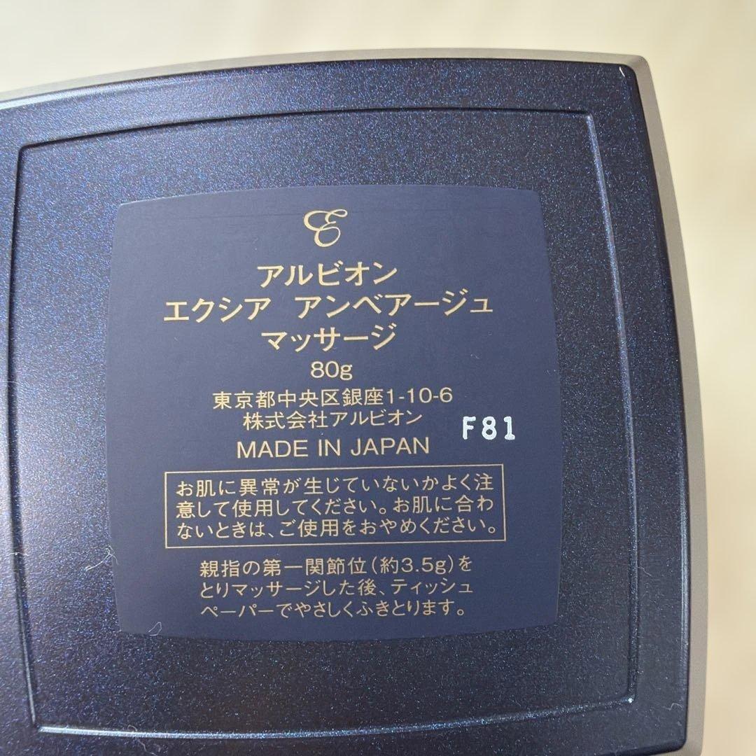 アルビオン　アンベアージュ　マッサージクリーム