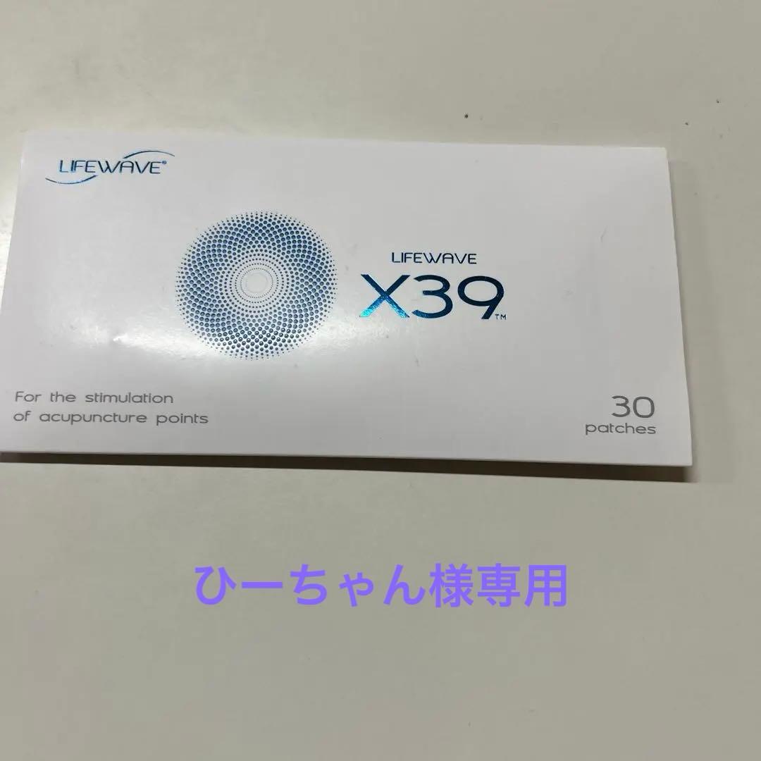 ライフウェーブ社のパッチx39 30枚未開封品