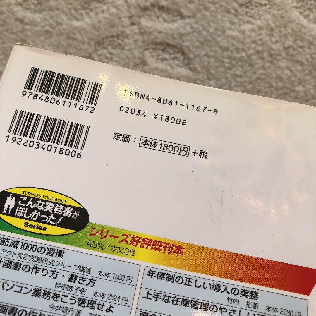 社員のしつけ100の実行シート