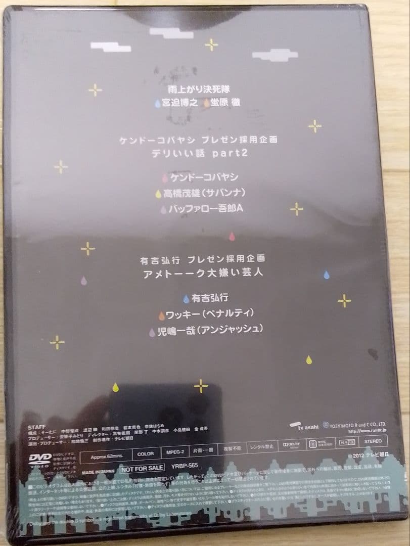 雨上がり決死隊　新品未開封　アメトーーク　ケンドーコバヤシ　有吉弘行　[DVD]