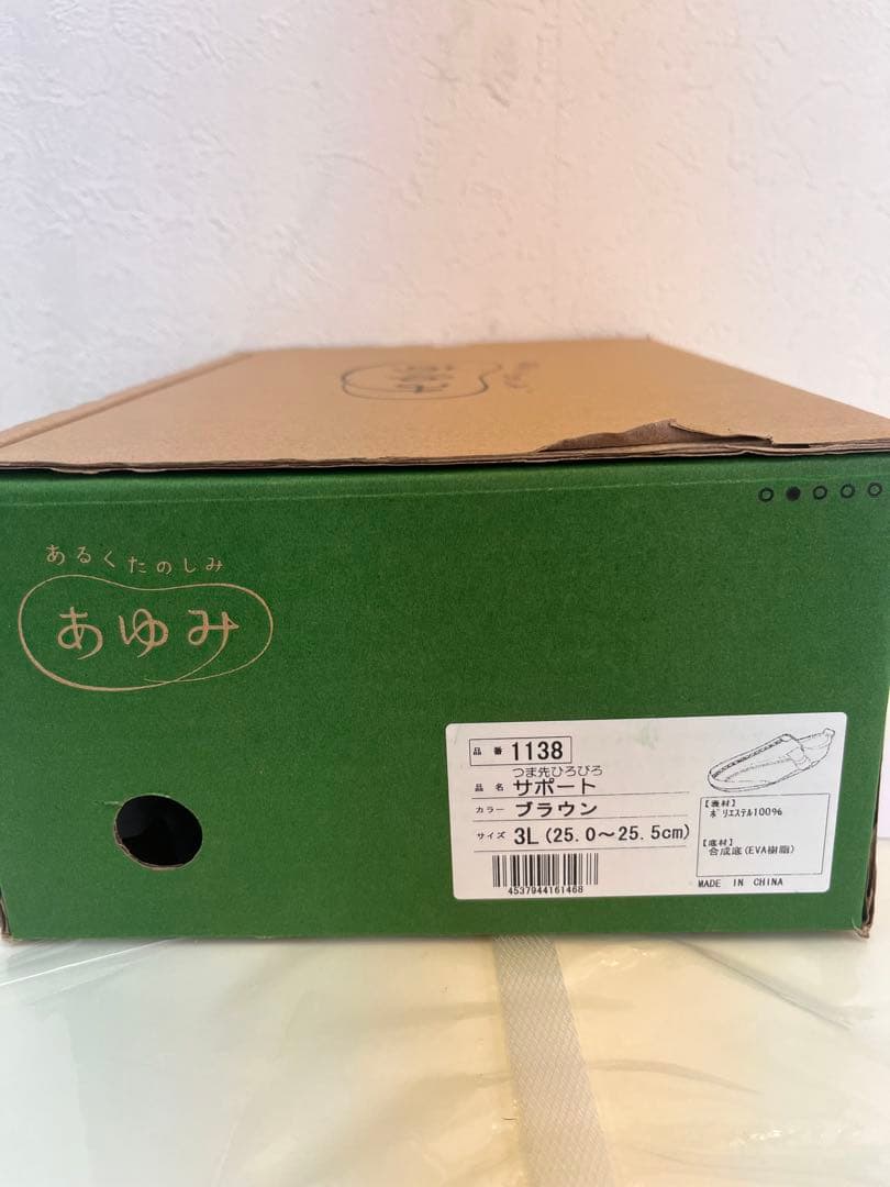 つま先ひろびろサポート　25.0〜25.5cm