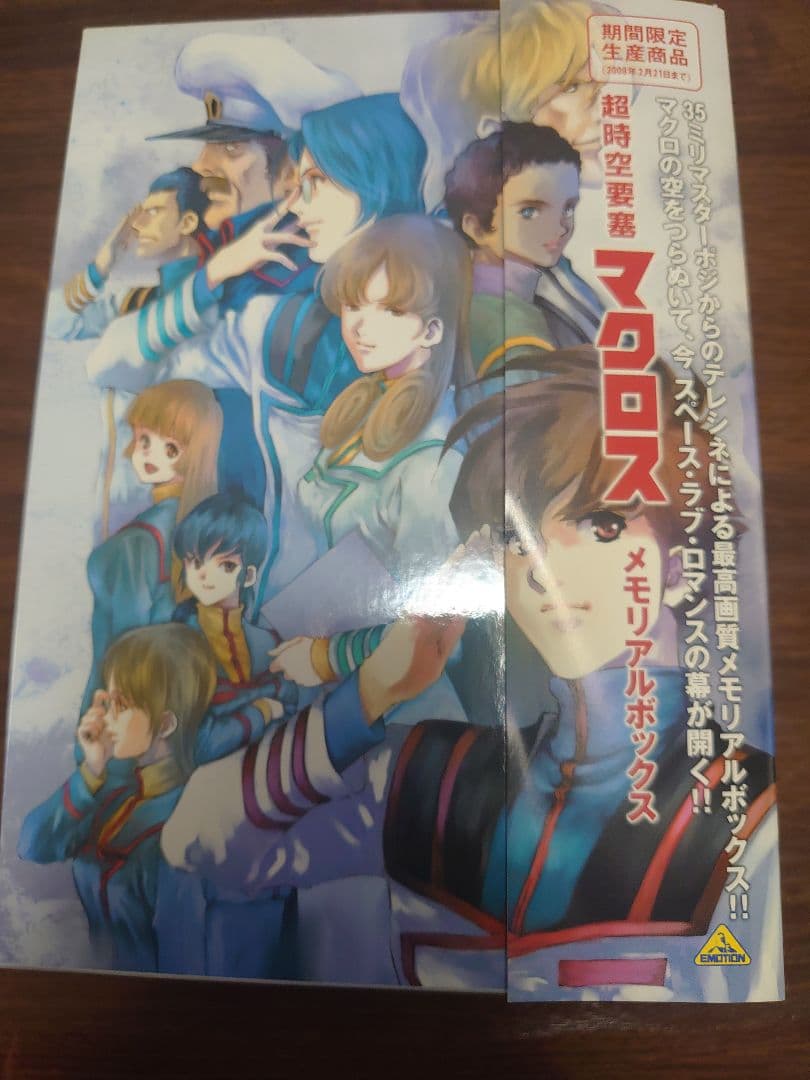 マクロス メモリアルボックス DVDBOX