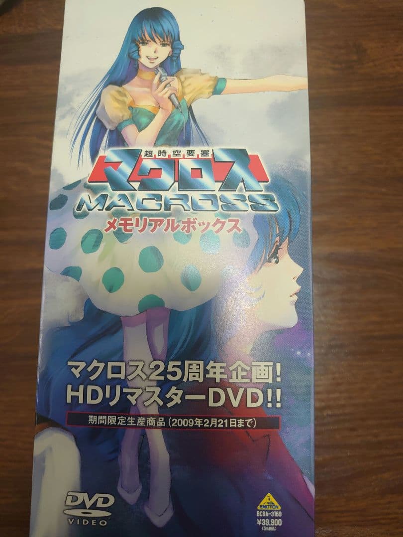 マクロス メモリアルボックス DVDBOX
