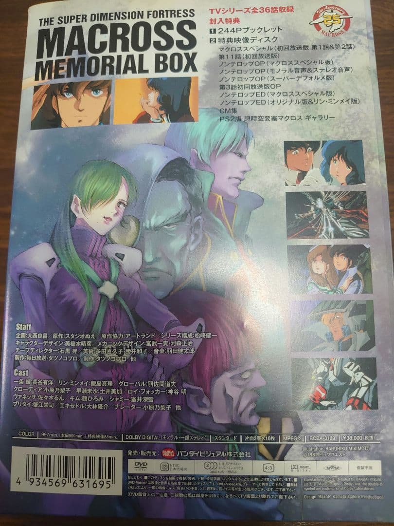 マクロス メモリアルボックス DVDBOX