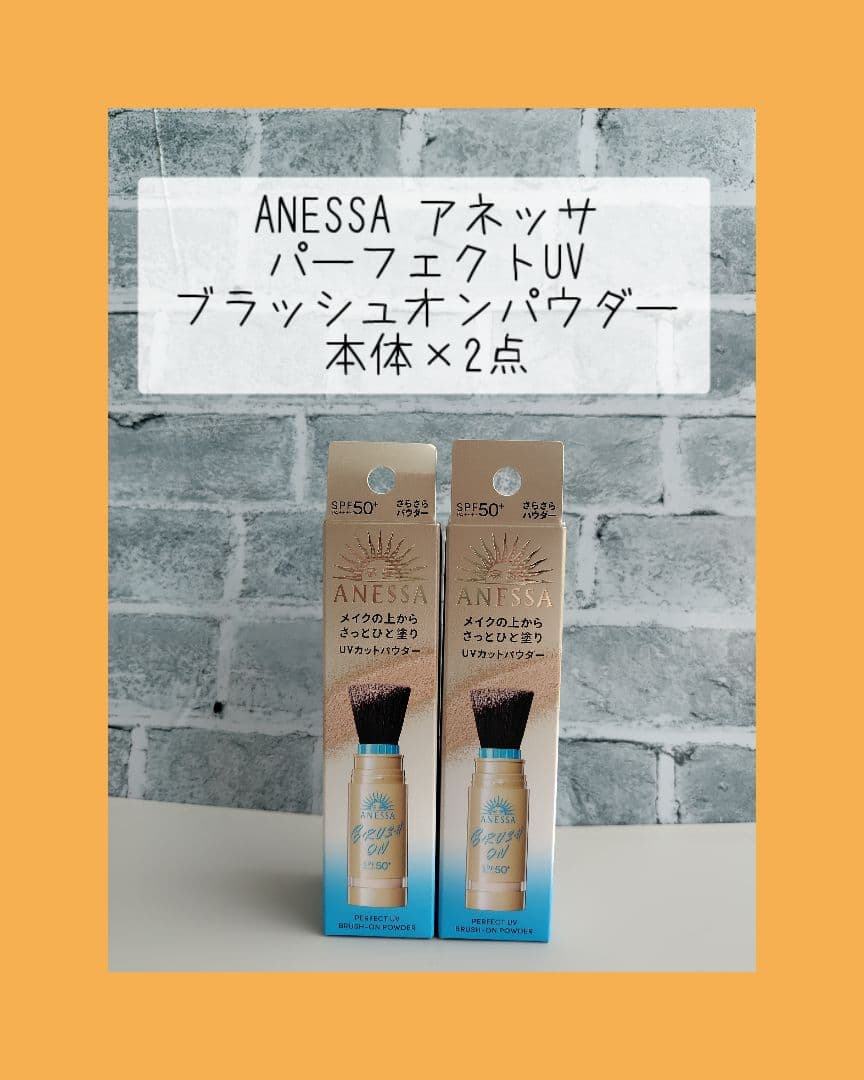 アネッサ パーフェクトUV ブラッシュオンパウダー 本体×2点