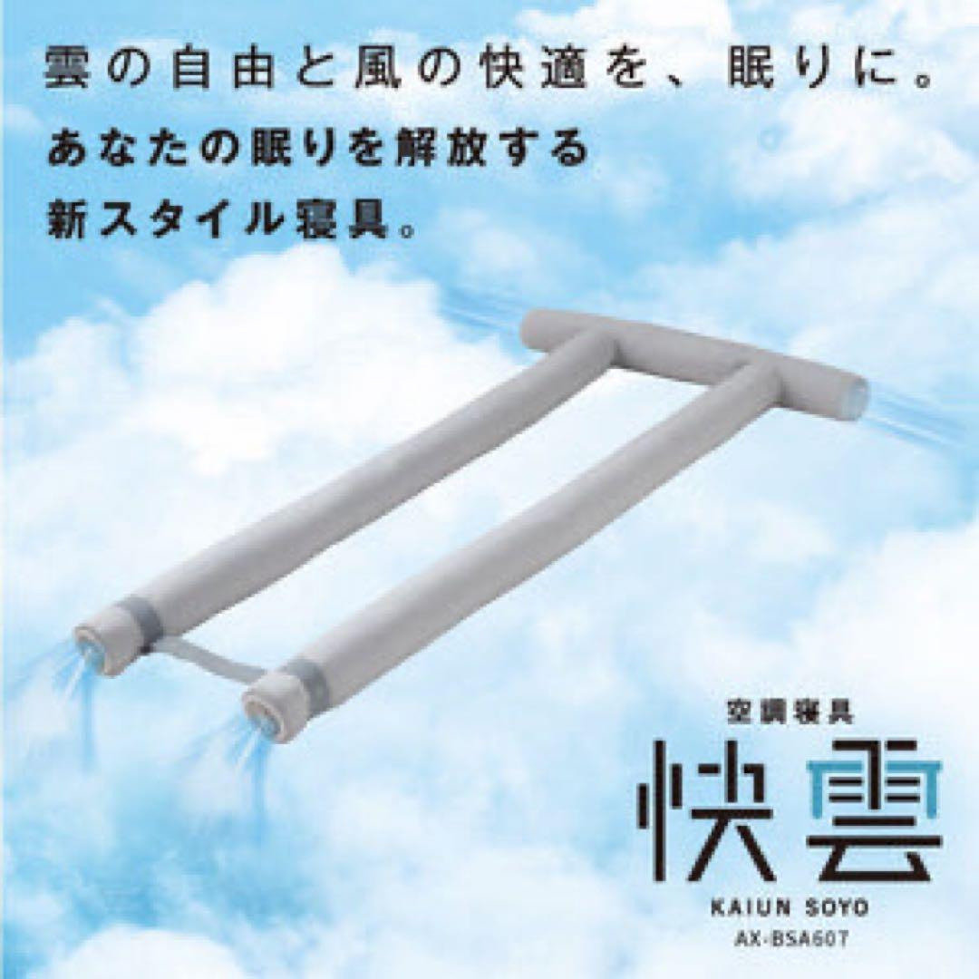快雲 空調機能付き冷却枕 グレー