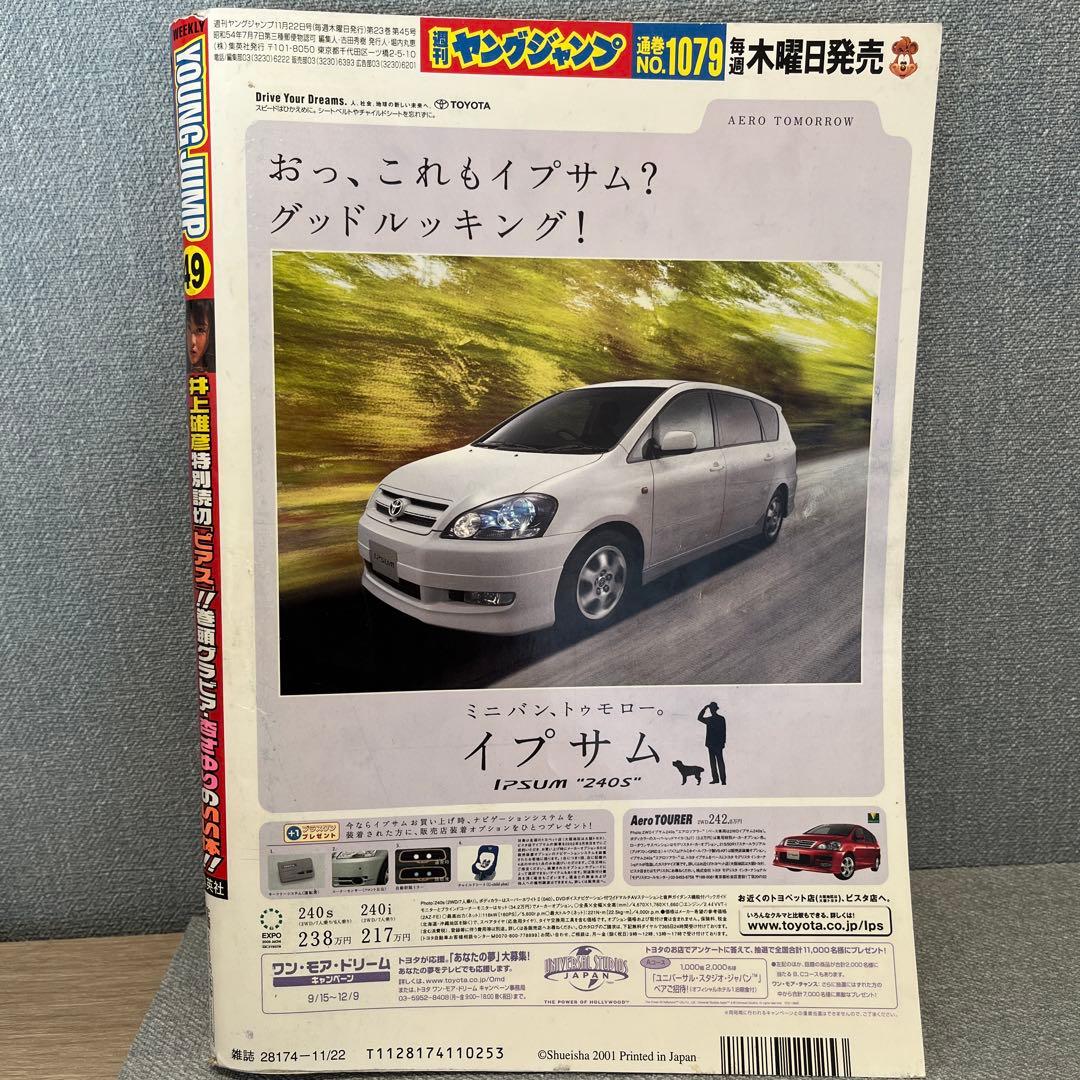 井上雄彦　読み切り『ピアス』掲載　3冊セット