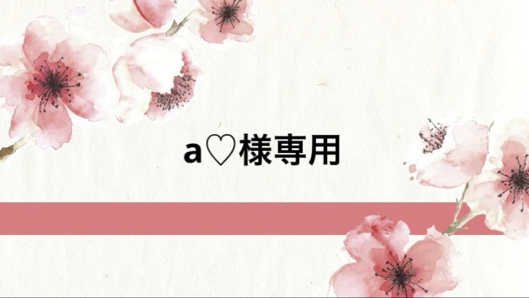 a♡