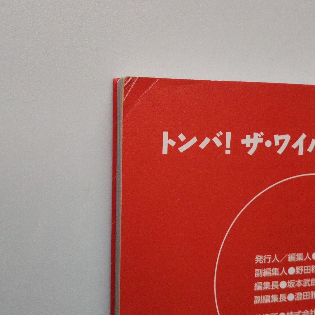 トンバ!ザ・ワイルドアドベンチャー公式ガイドブック