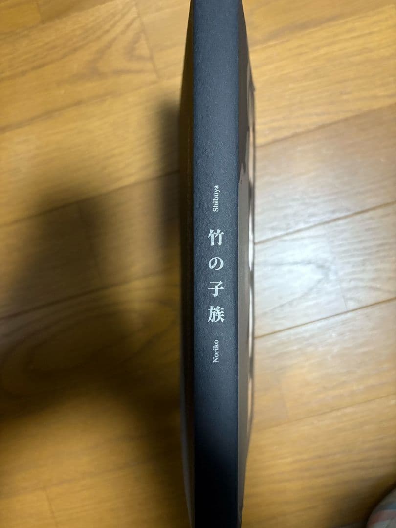 希少！350部限定本！ 渋谷典子　竹の子族