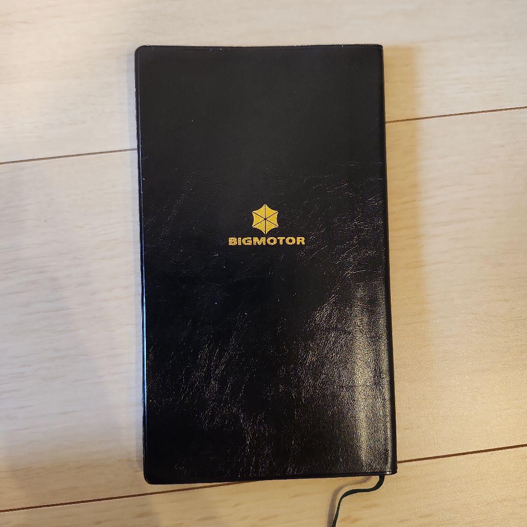 伝説のビッグモーター経営計画書