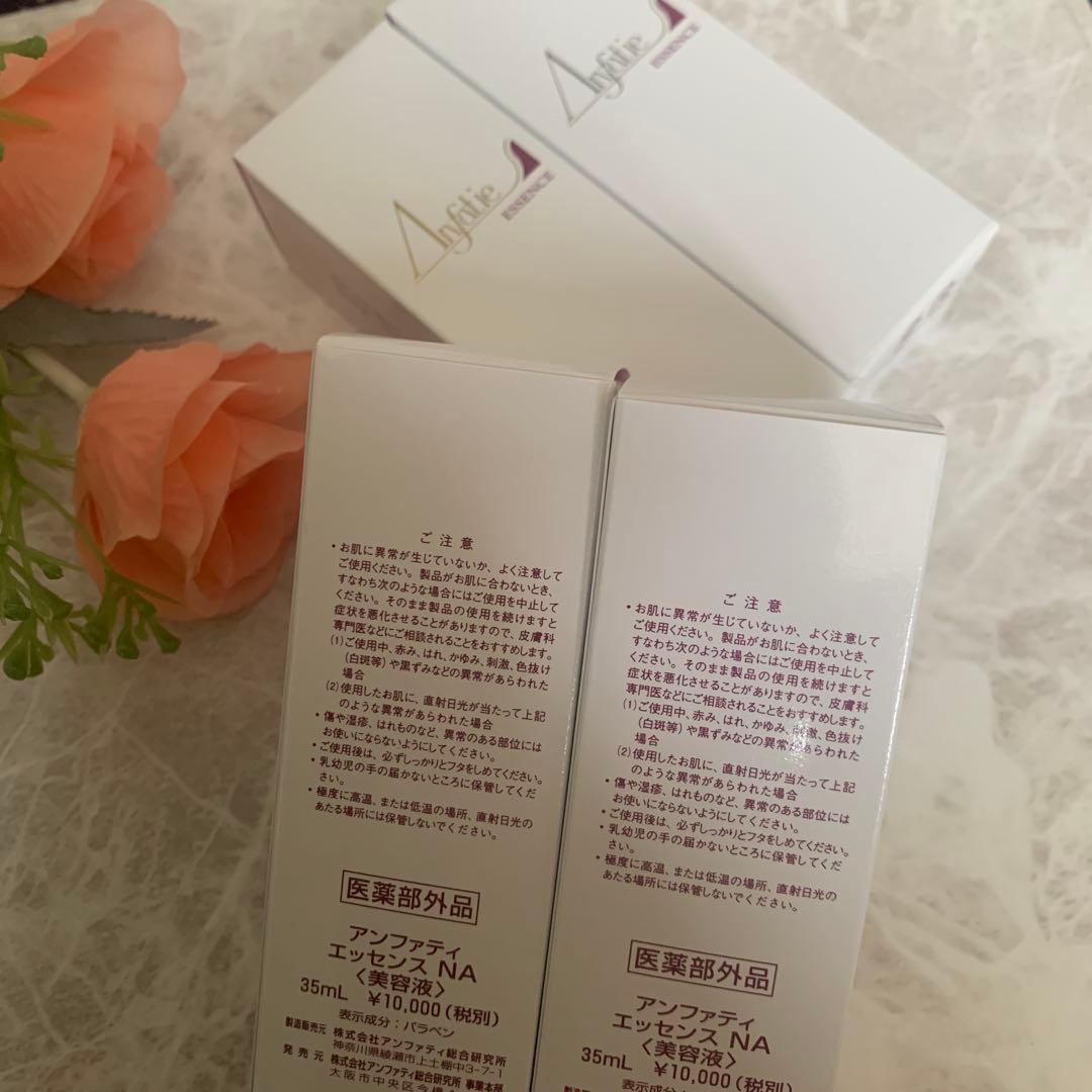 数量限定☘️アンファティ　エッセンスNA 4本　（オイル可）旧箱