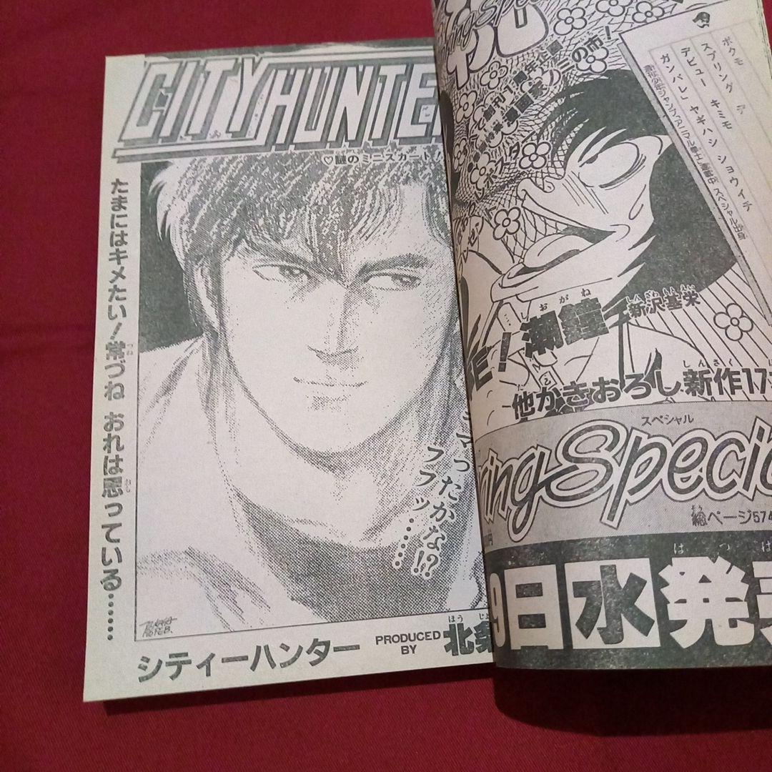 【当時物美品】週刊 少年 ジャンプ 1986年14号 漫画 アニメ