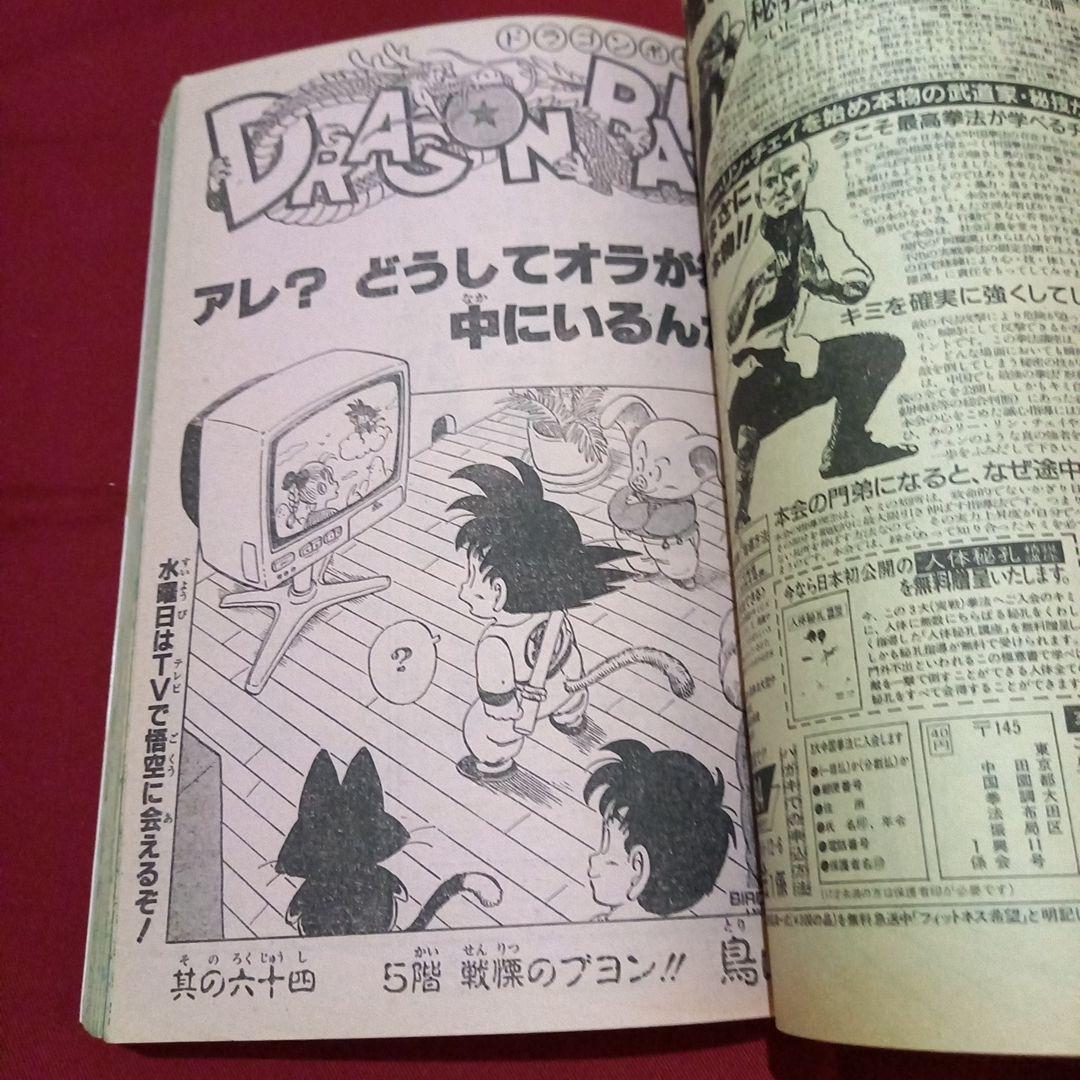 【当時物美品】週刊 少年 ジャンプ 1986年14号 漫画 アニメ