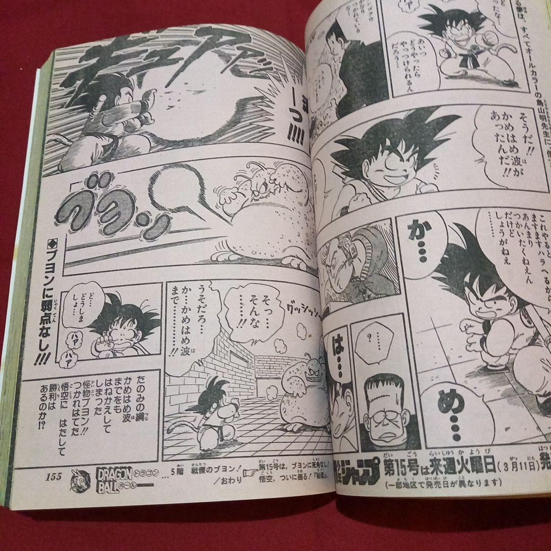 【当時物美品】週刊 少年 ジャンプ 1986年14号 漫画 アニメ