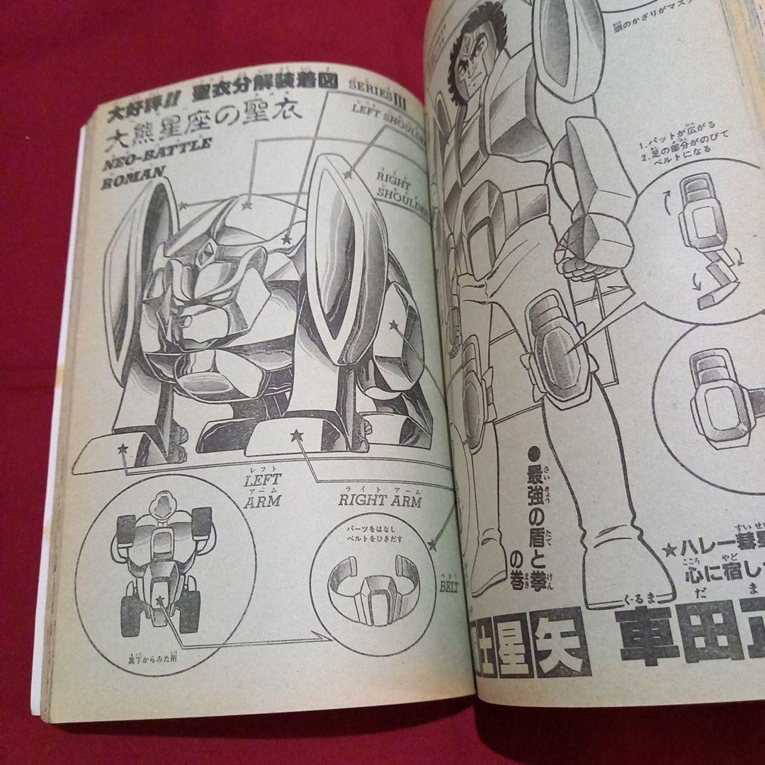 【当時物美品】週刊 少年 ジャンプ 1986年14号 漫画 アニメ