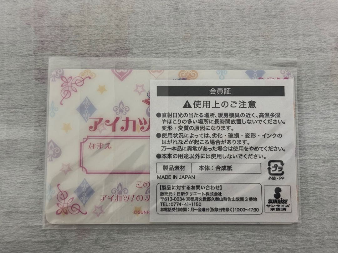 専用　アイカツ！ファン証明書(会員証)7枚セット
