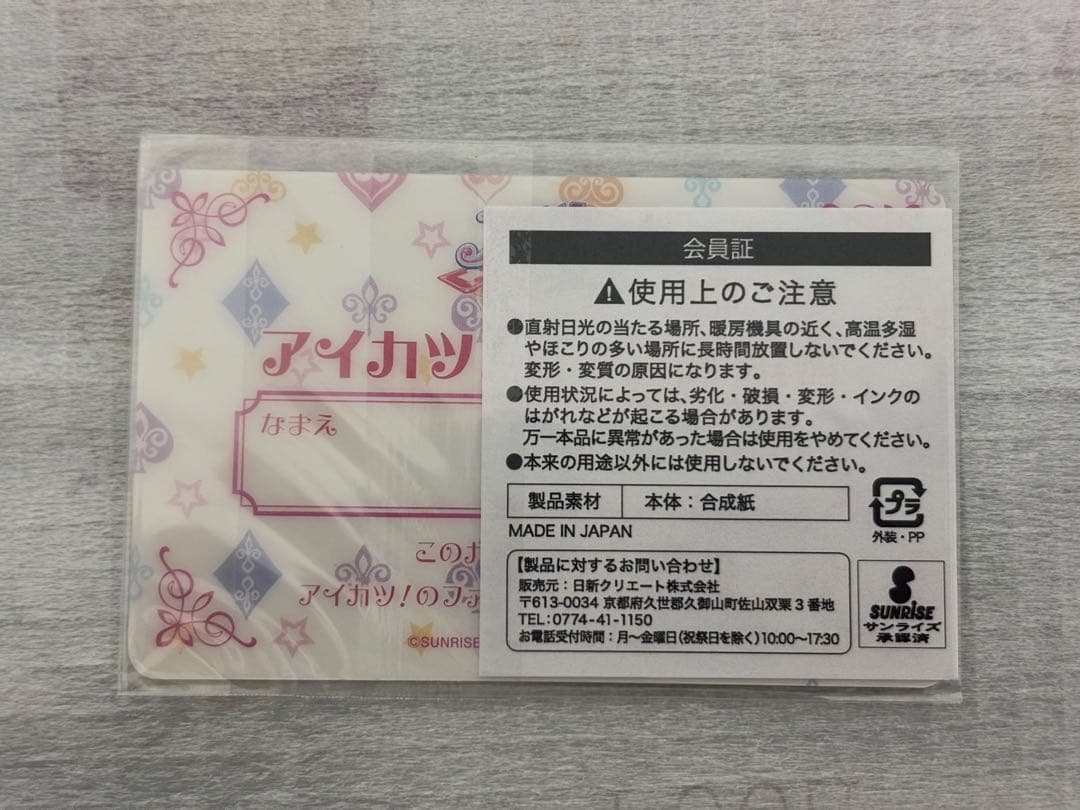 専用　アイカツ！ファン証明書(会員証)7枚セット