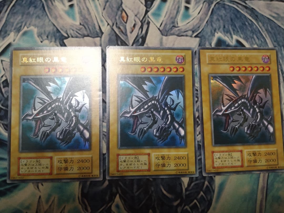 遊戯王 初期 真紅眼の黒竜 3枚