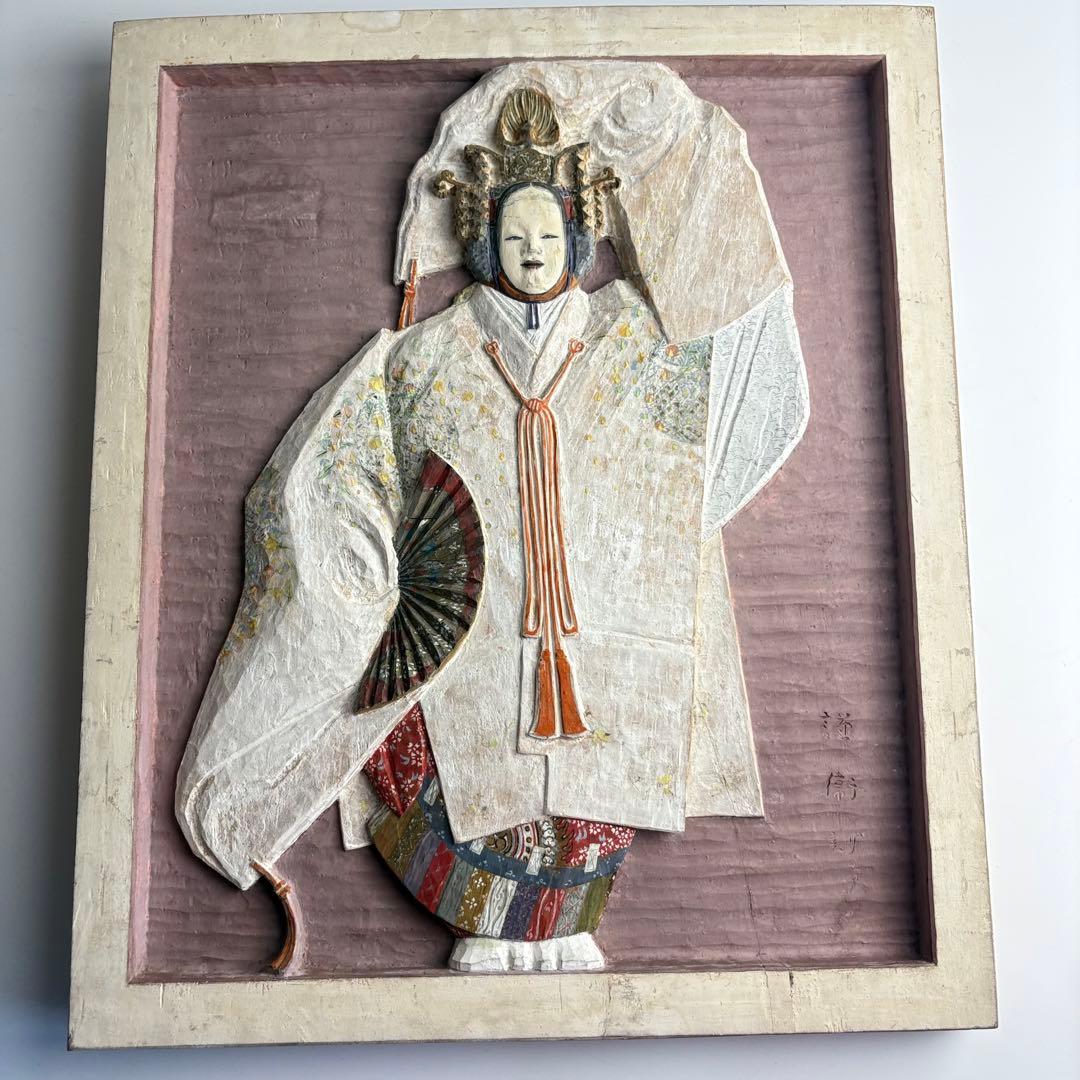 彫刻家 青柳謹衛 木彫彩色 羽衣 木彫板額 壁飾