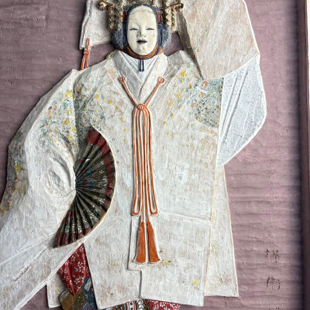 彫刻家 青柳謹衛 木彫彩色 羽衣 木彫板額 壁飾