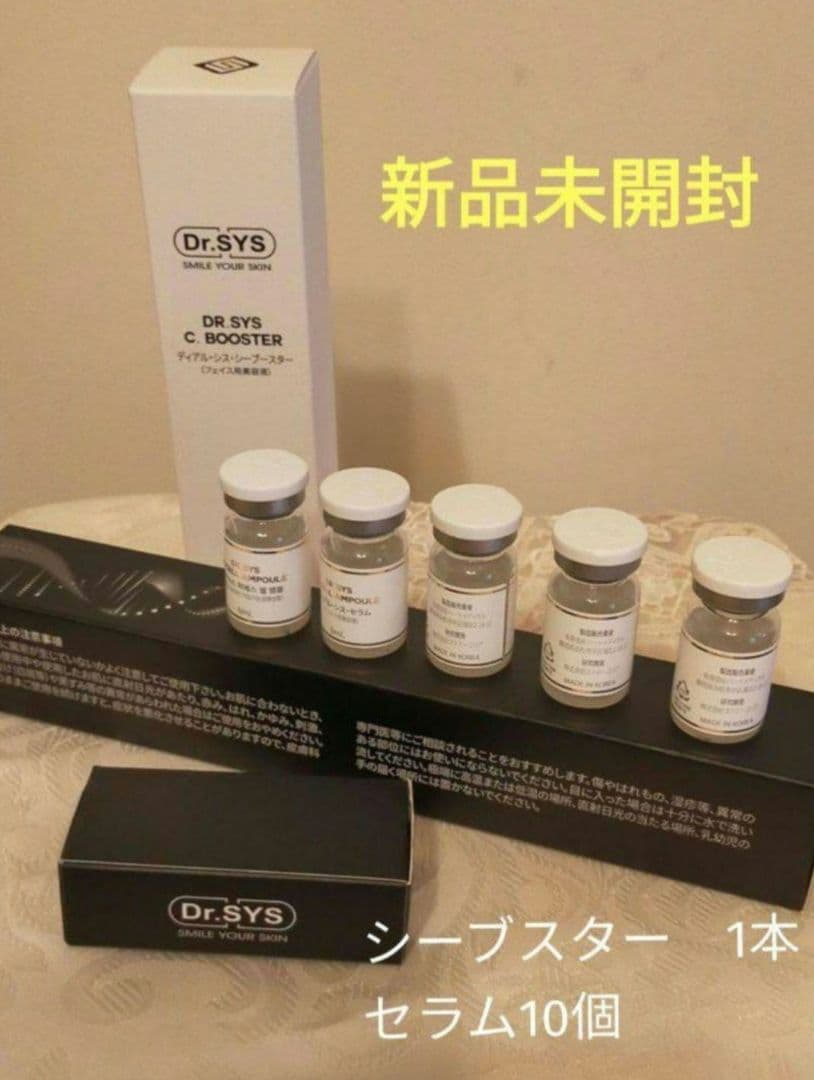 Dr.SYS ブースター 1本 セラム10個 新品未開封