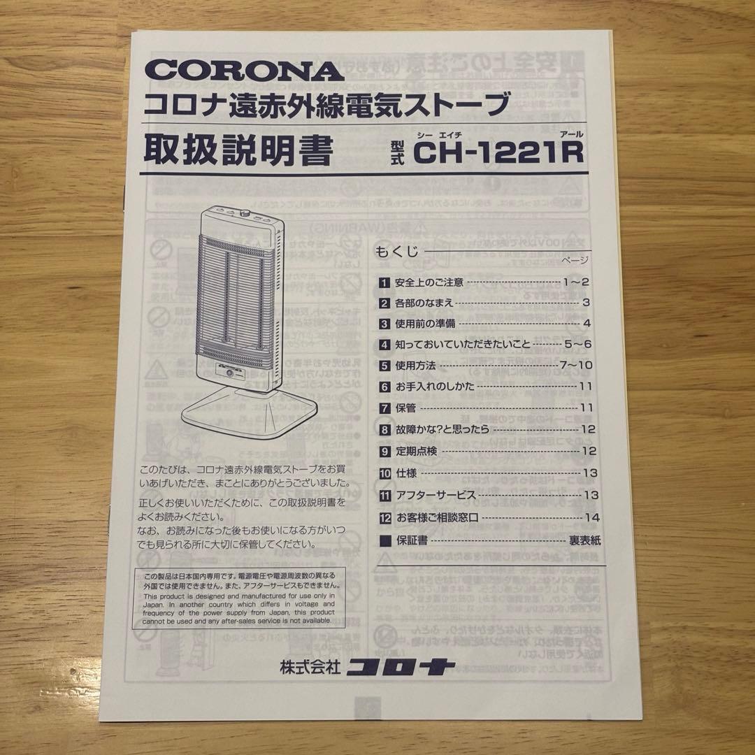 コロナ　コアヒート　遠赤外線ストーブ　電気ストーブ（2021年式）