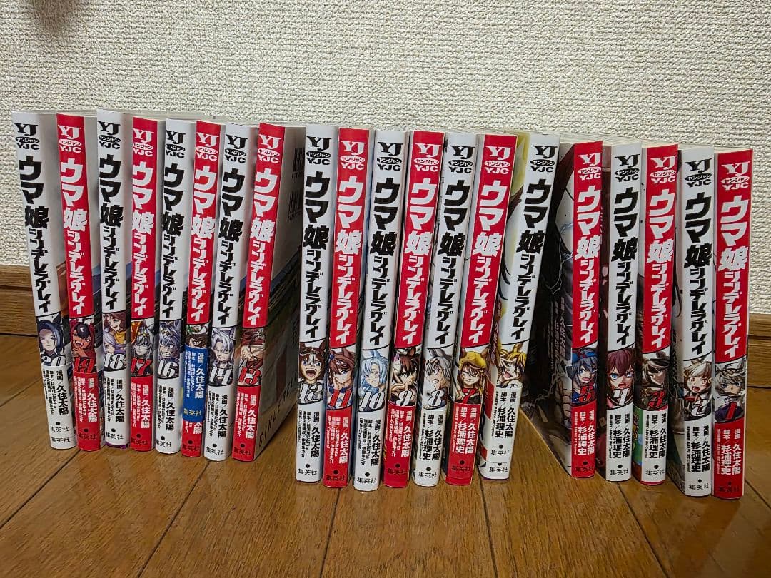 ウマ娘 シンデレラグレイ 20巻セット