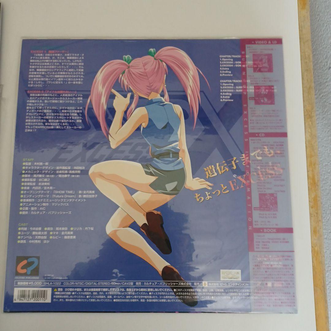 バーンナップエクセスレーザーディスク8枚