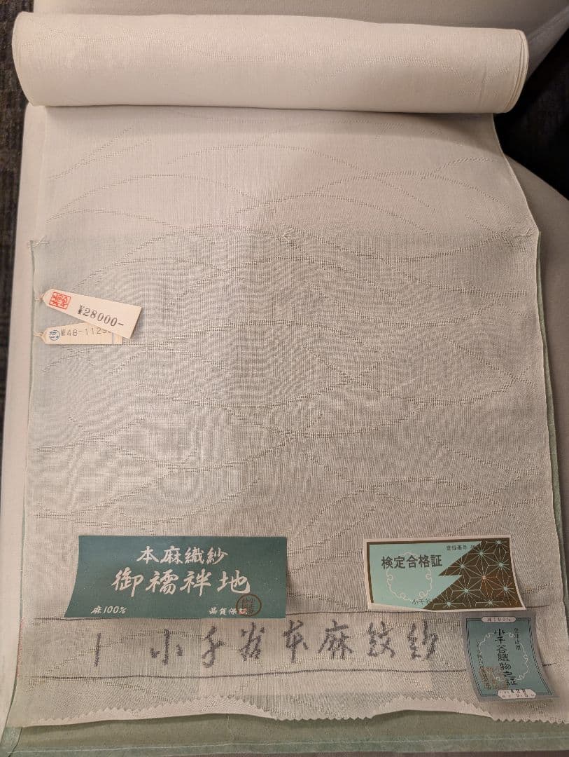 未使用保管品　着物反物　着尺小千谷襦袢地　紋紗　麻生地 100%　流水文様