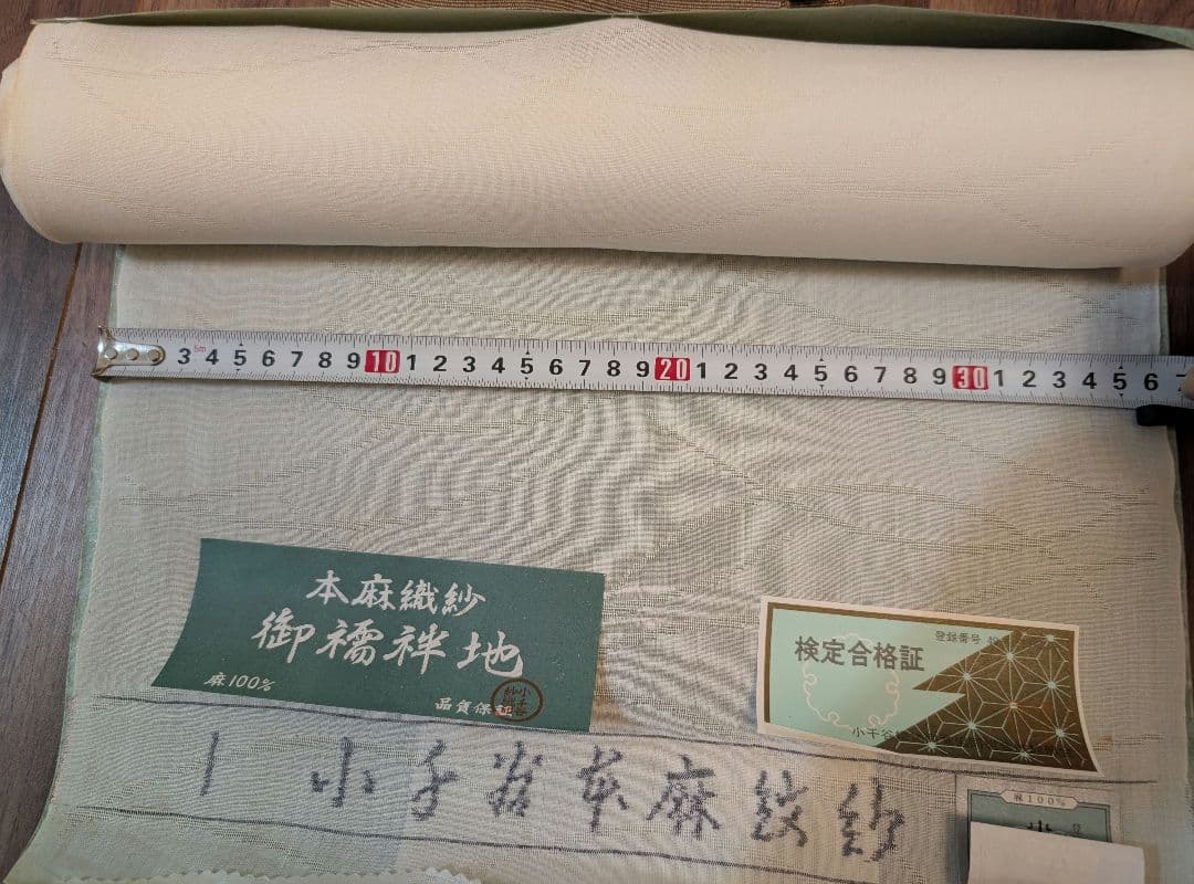 未使用保管品　着物反物　着尺小千谷襦袢地　紋紗　麻生地 100%　流水文様