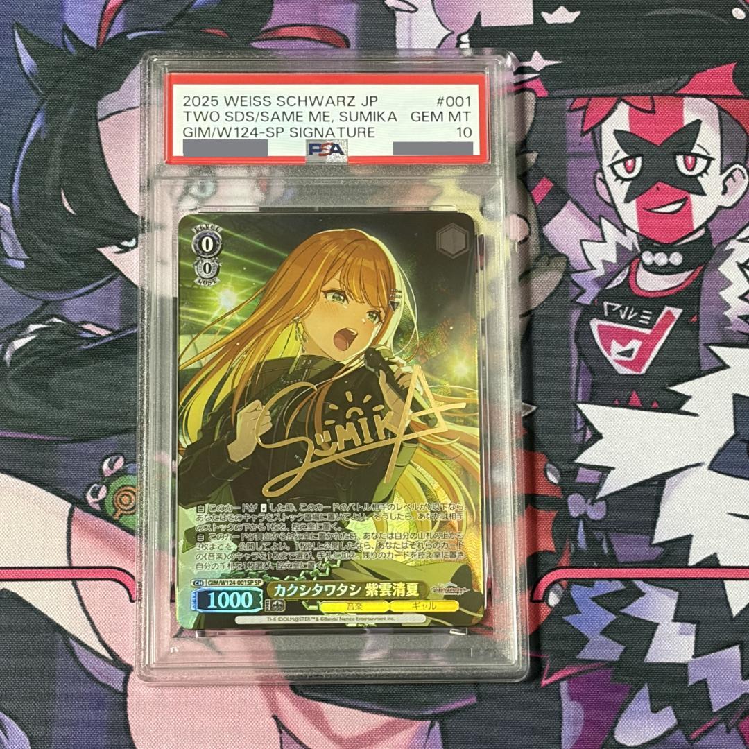 【ヴァイス】PSA10　カクシタワタシ　紫雲清夏　SP　学マス　湊みや