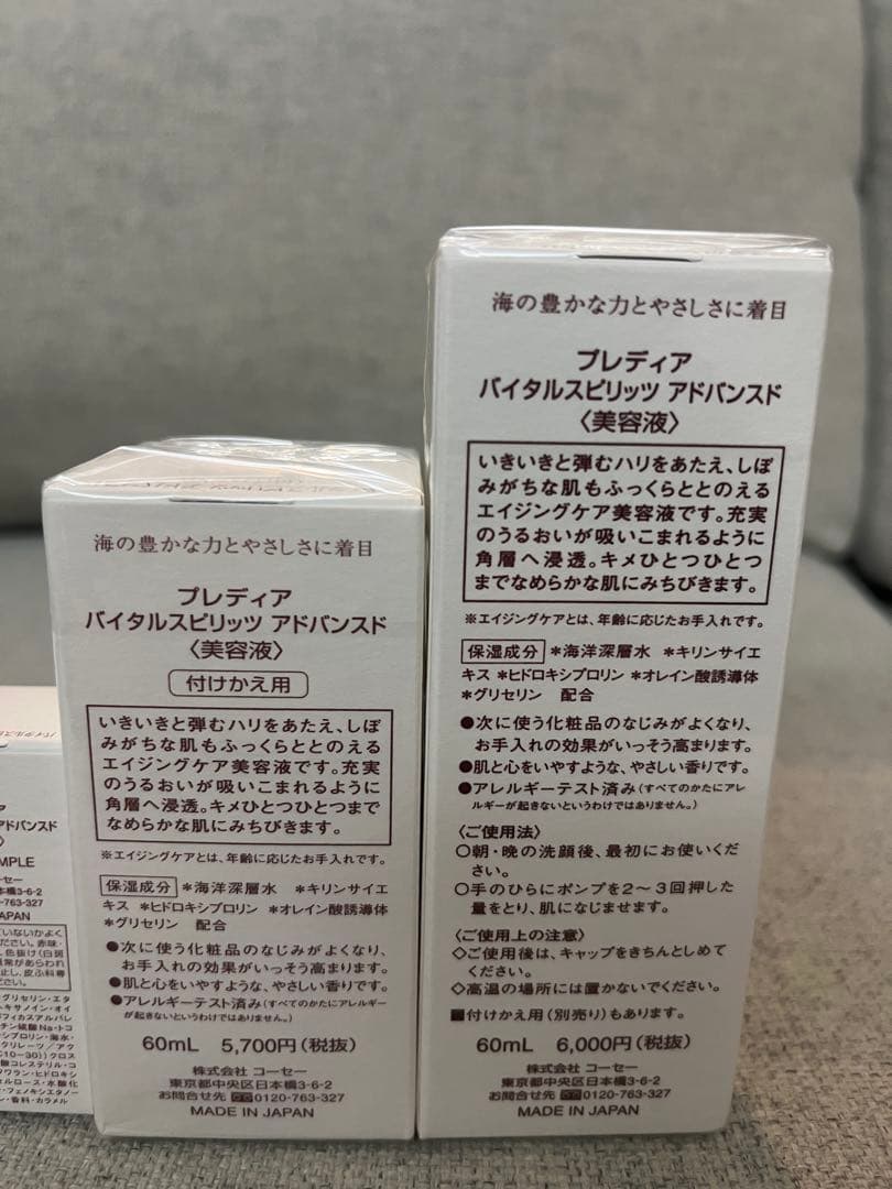 【お得！！】ギフトパック　プレディア バイタルスピリッツアドバンスド