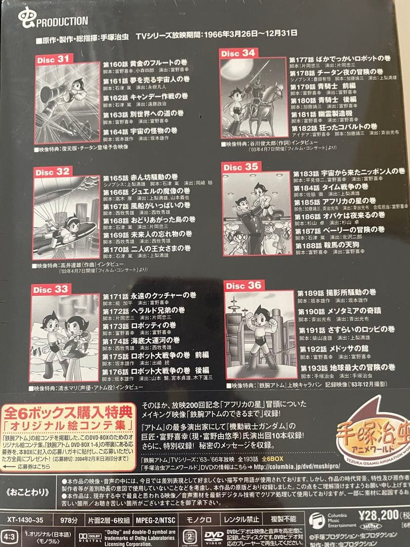 鉄腕アトム Box 1〜6（DVD36枚／全193話）コンプリートセット