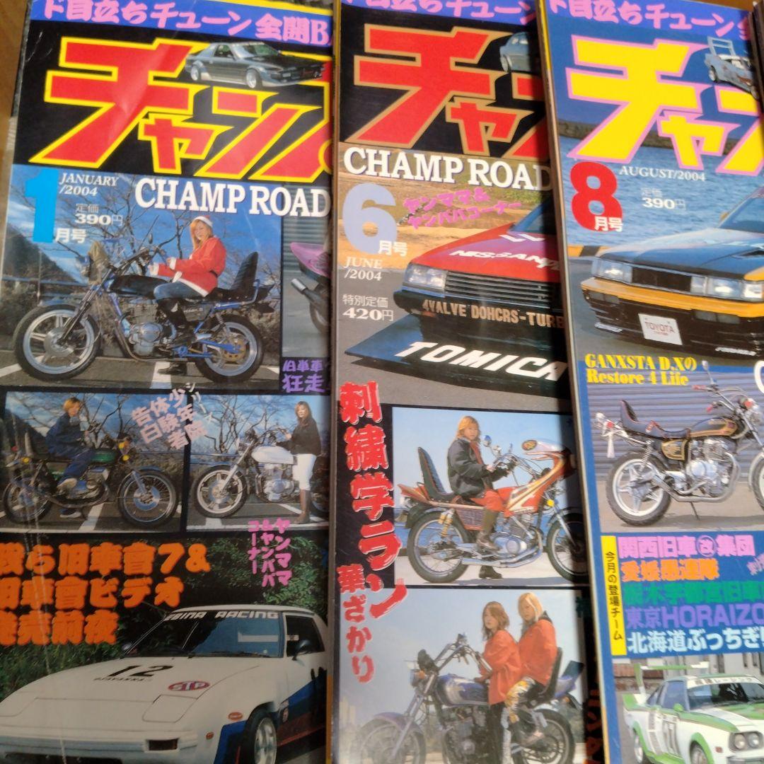 チャンプローーード