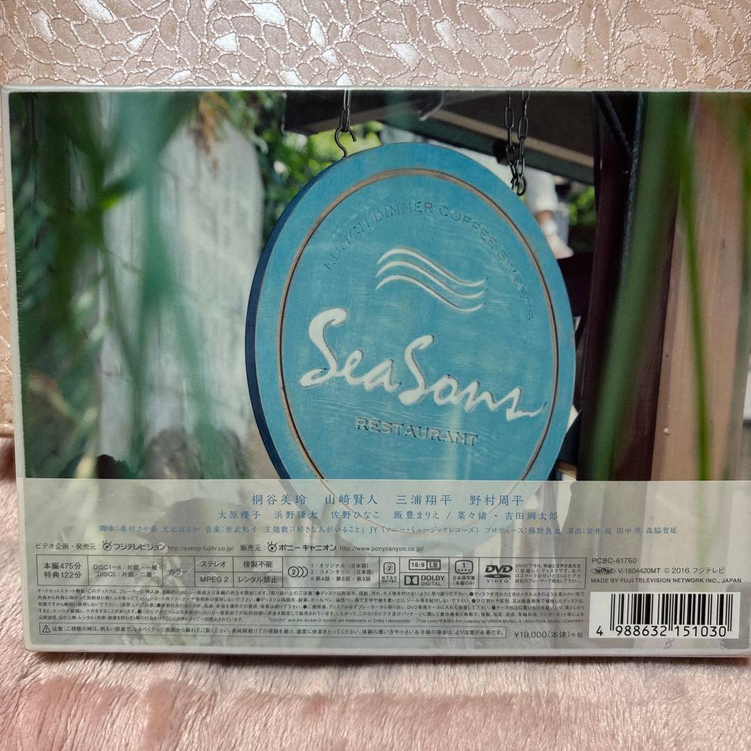 好きな人がいること DVD-BOX〈5枚組〉