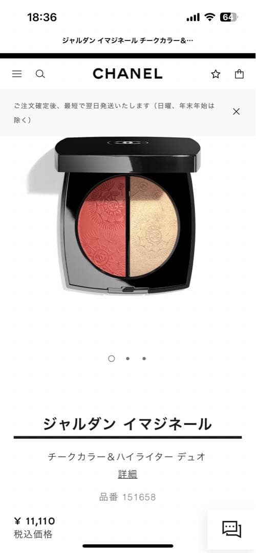 シャネル チークカラー 特別限定品 2024