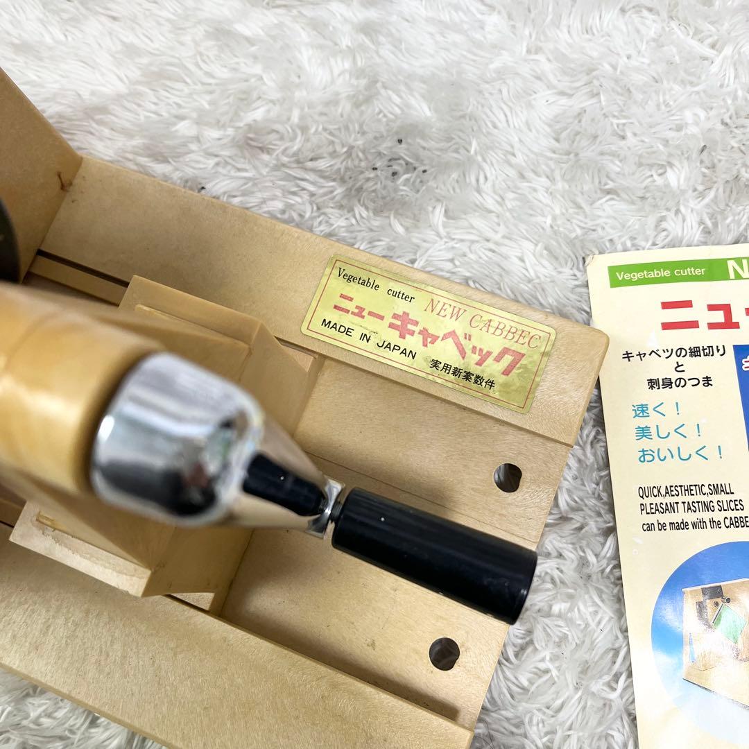ニューキャベック キャベツスライサー 昭和レトロ 調理器具 ヴィンテージ 日本製