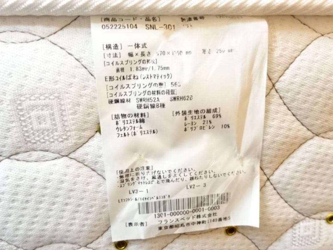 FranceBed 高級ベッドメーカーフランスベッドシングルサイズマットレス