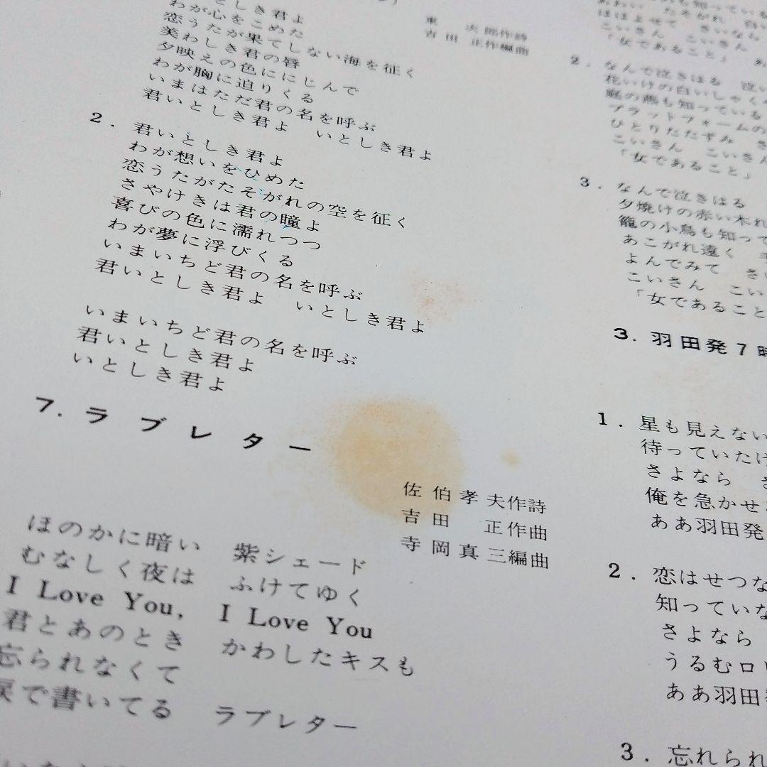 【確認用ページ】フランク永井「ベスト・ヒット」2枚組LPレコード