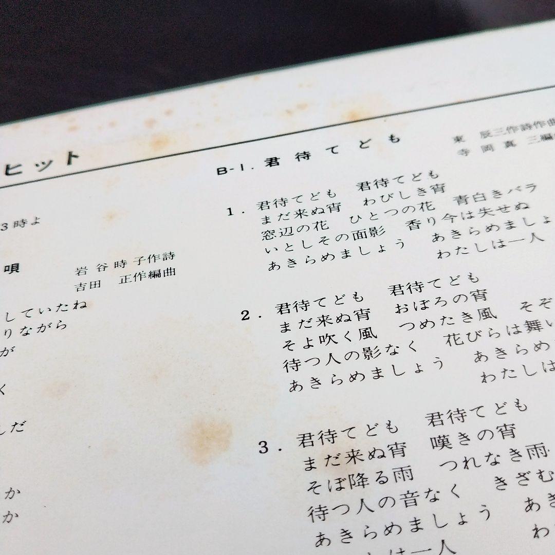 【確認用ページ】フランク永井「ベスト・ヒット」2枚組LPレコード