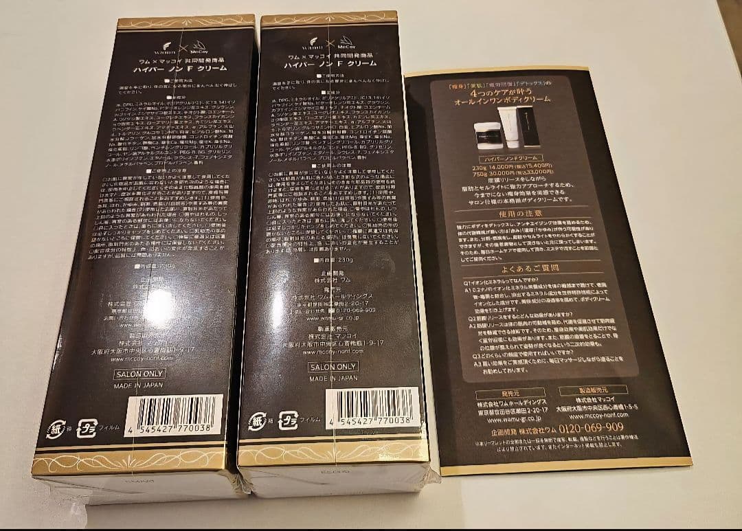 Hyper NONF Cream ボディマッサージクリーム 2本セット