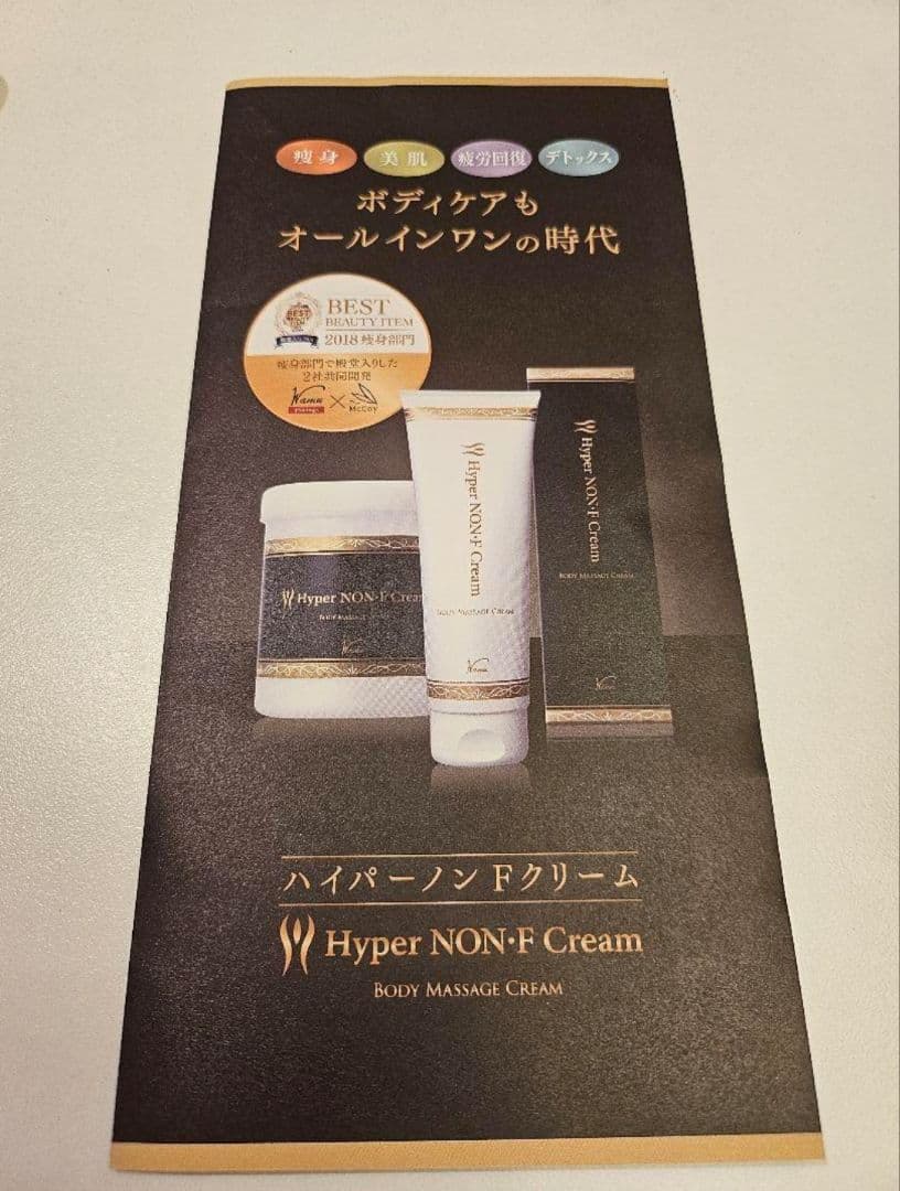 Hyper NONF Cream ボディマッサージクリーム 2本セット