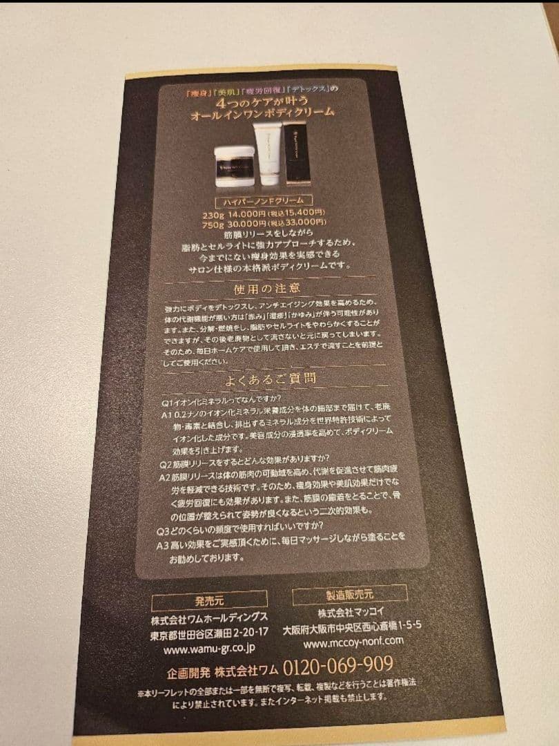 Hyper NONF Cream ボディマッサージクリーム 2本セット