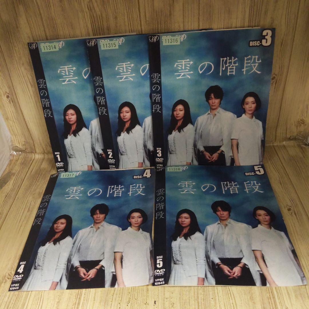 r1003雲の階段 [レンタル落ち] 全5巻セット