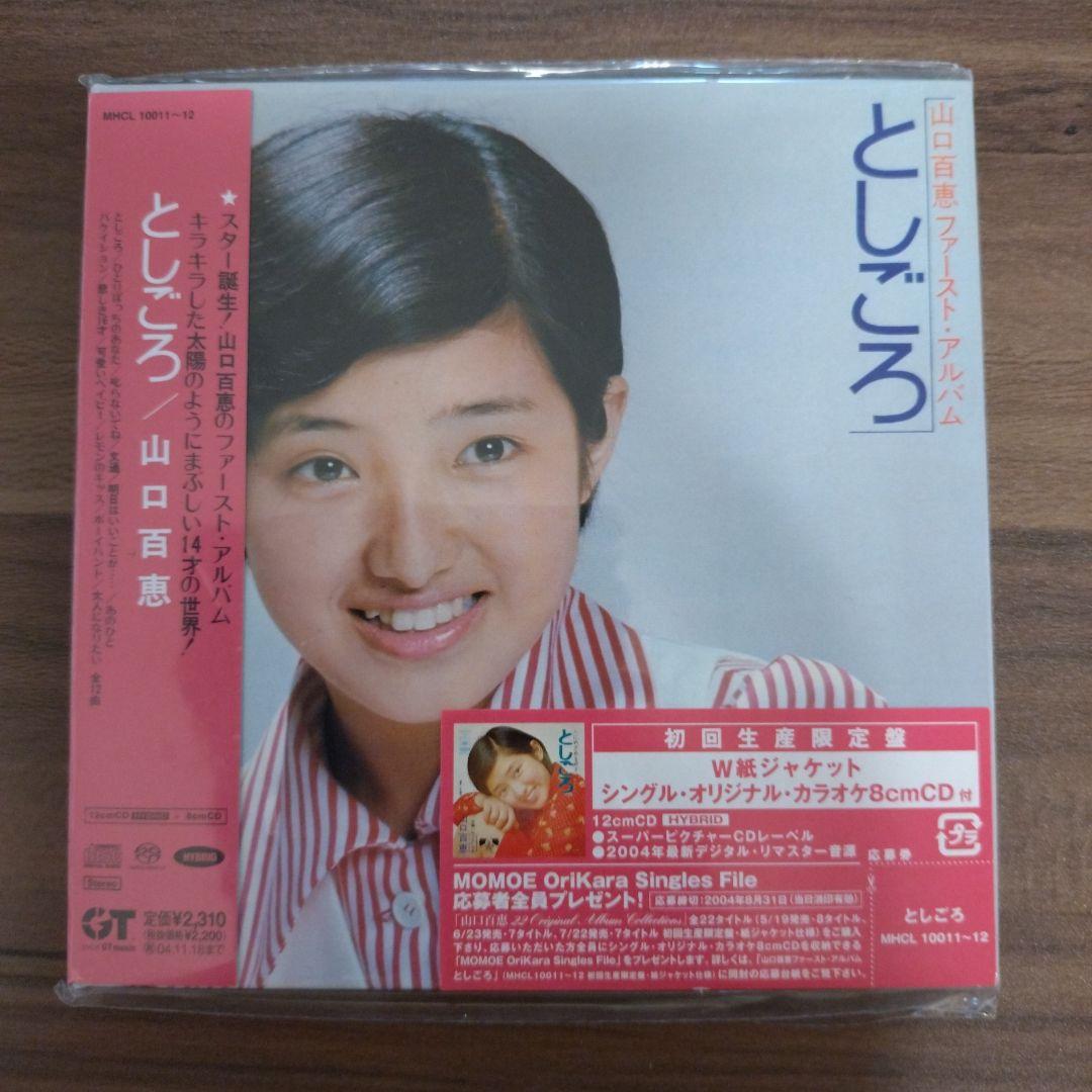 山口百恵/初回限定盤・SACD・W紙ジャケ仕様・8cmCD付/22作品