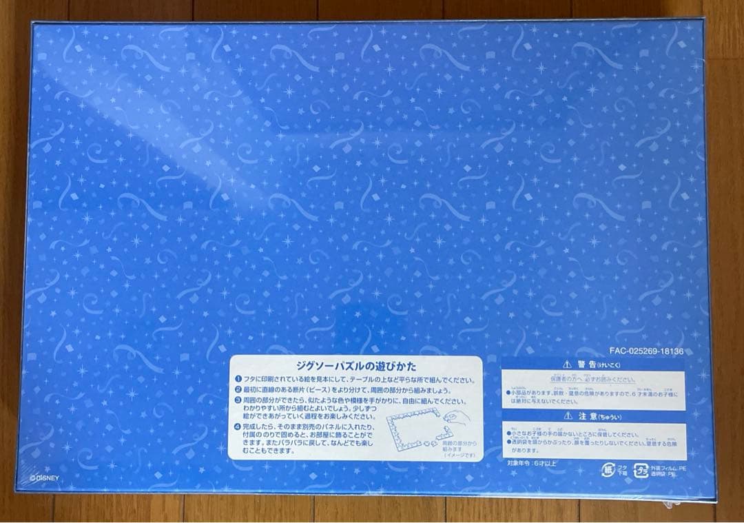 廃盤 ディズニー　35周年　ホログラムジグソーパズル