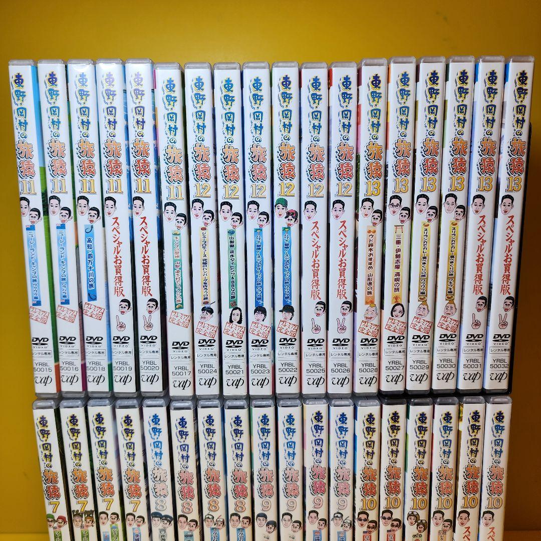 新品ケース交換済み　東野・岡村の旅猿1～21 プライベートDVD全121巻セット