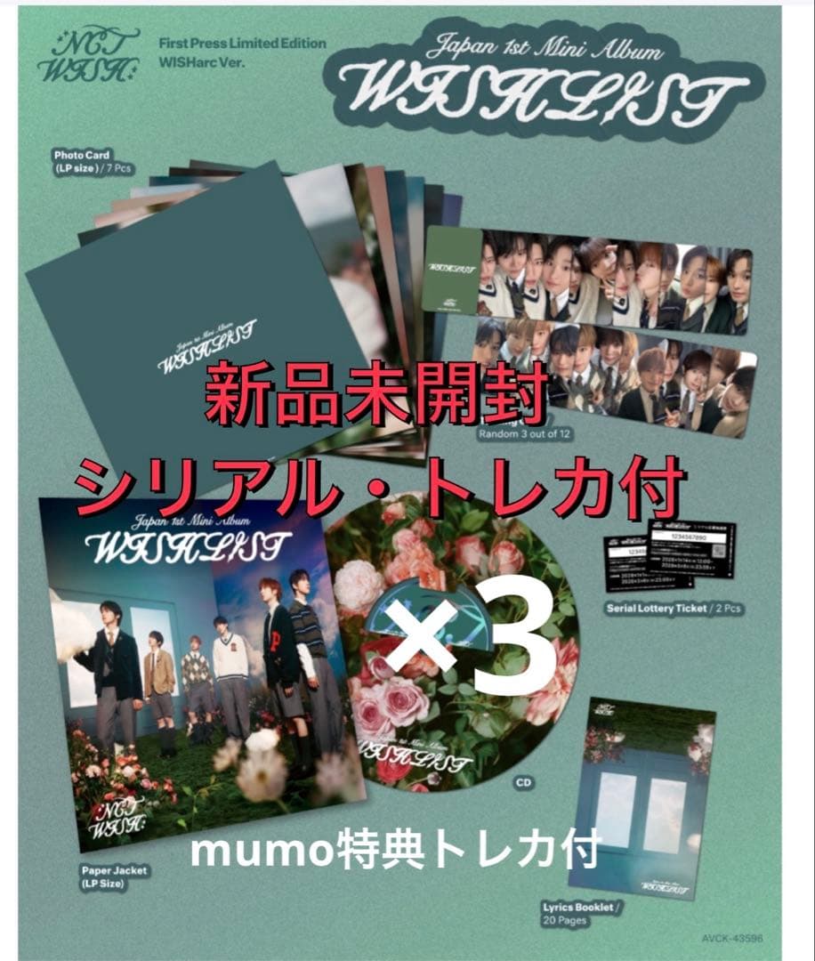 【3枚セット】WISHarc Ver. WISHLIST NCT 新品未開封
