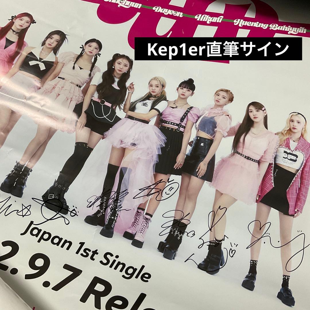 Kep1er 直筆サイン入りポスター